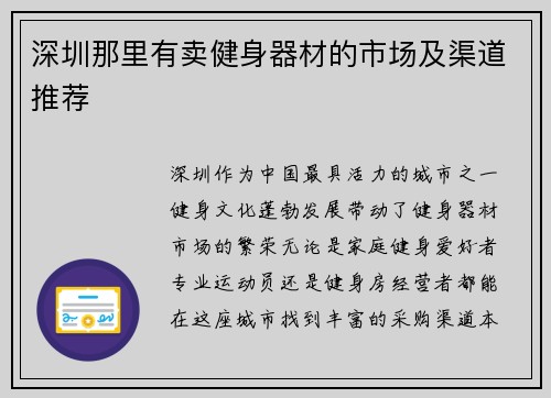 深圳那里有卖健身器材的市场及渠道推荐