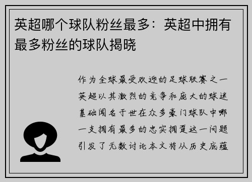 英超哪个球队粉丝最多：英超中拥有最多粉丝的球队揭晓