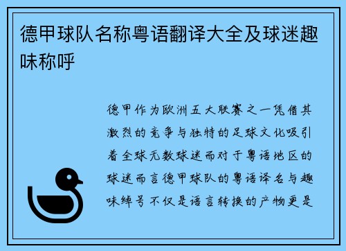 德甲球队名称粤语翻译大全及球迷趣味称呼