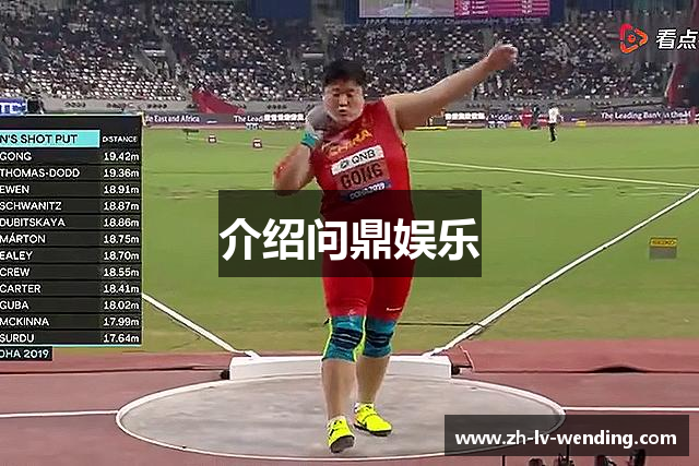 介绍问鼎娱乐